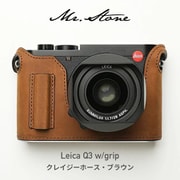 LEICA Q3用 本革ケース ヴィンテージ風 グリップ付 クレイジーホースブラウン PTAX003
