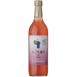 にごり造り ロゼ 2023 720ml [ロゼワイン]