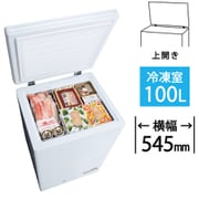 冷凍庫 上開き（100L）直冷式 チェストタイプ スノーホワイト AQF-10CP-W