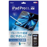 iPad Pro 11インチ(M4)用液晶保護フィルム ブルーライトカット・光沢透明 TBF-IPP241FLKBC