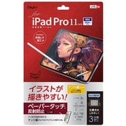 iPad Pro 11インチ(M4)用液晶保護フィルム ペーパータッチ・ケント紙タイプ TBF-IPP241FLGPK