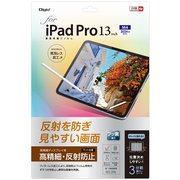 iPad Pro 13インチ(M4)用液晶保護フィルム 反射防止 TBF-IPP242FLH