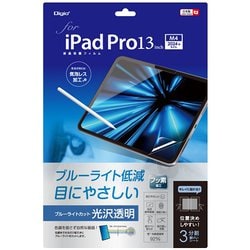 iPad Pro 13インチ（M4）用液晶保護フィルム ブルーライトカット・光沢透明 TBF-IPP242FLKBC