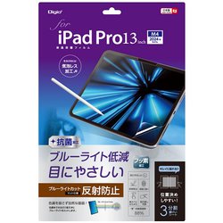 iPad Pro 13インチ（M4）用液晶保護フィルム ブルーライトカット・反射防止 TBF-IPP242FLGBC