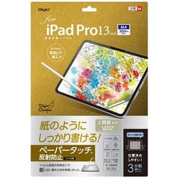 iPad Pro 13インチ（M4）用液晶保護フィルム ペーパータッチ・上質紙タイプ TBF-IPP242FLGPA