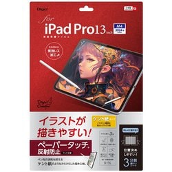 iPad Pro 13インチ（M4）用液晶保護フィルム ペーパータッチ・ケント紙タイプ TBF-IPP242FLGPK