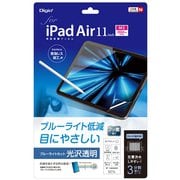 iPad Air 11インチ(M3/M2)用液晶保護フィルム 光沢透明ブルーライトカット TBF-IPA241FLKBC
