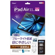 iPad Air 11インチ(M3/M2)用液晶保護フィルム 反射防止ブルーライトカット TBF-IPA241FLGBC