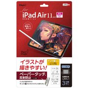 iPad Air 11インチ(M3/M2)用液晶保護フィルム ペーパータッチ・ケント紙タイプ TBF-IPA241FLGPK