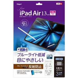 iPad Air 13インチ（M3/M2）用液晶保護フィルム 反射防止ブルーライトカット TBF-IPA241FLGBC
