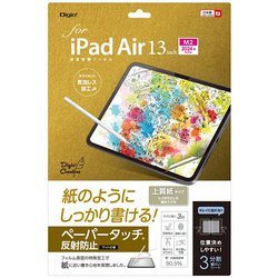 iPad Air 13インチ（M3/M2）用液晶保護フィルム ペーパータッチ上質紙タイプ TBF-IPA241FLGPA