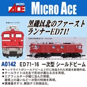 A0142 Nゲージ 完成品 ED71-16 一次型 シールドビーム [鉄道模型]