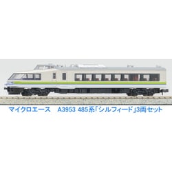 鉄道模型　Nゲージ　マイクロエース　485系　シルフィード　3両 485系シルフィード 3両 | 鉄道模型店 Models IMON