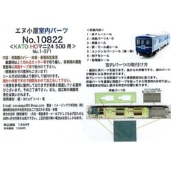 18022 HOスケール グレードアップパーツ HOマニ24 500用 室内パーツ [鉄道模型用パーツ]