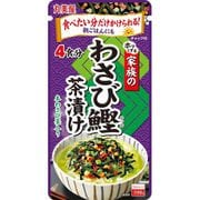 家族のわさび鰹茶漬け 大袋 25g