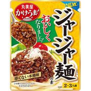 かけうま! ジャージャー麺の素 スタンディングパウチ 270g