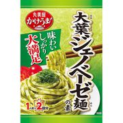 1人前×2回分 かけうま! 大葉ジェノベーゼ麺の素 袋入 50g×2