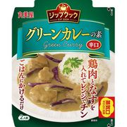 ジップクック グリーンカレーの素 スタンディングパウチ 135g
