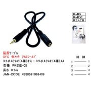 オーディオ延長ケーブル 4極3.5mm 50cm W435E-05