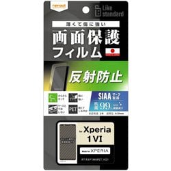 RT-RXP1M6F/B1 [Xperia 1 VI用 Like standard フィルム 指紋防止 反射防止 抗菌・抗ウイルス]