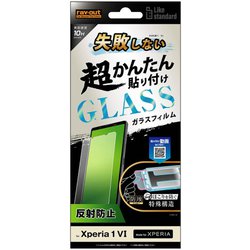RT-RXP1M6FK/SHG [Xperia 1 VI用 Like standard 失敗しない 超かんたん貼り付け キット付き ガラスフィルム 10H 反射防止]