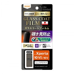 RT-RXP10M6FT/P1 [Xperia 10 VI/Xperia 10 V用 Like standard フィルム 10H ガラスコート 耐衝撃 180° 覗き見防止]