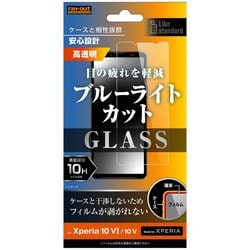 RT-RXP10M6F/SMG [Xperia 10 VI/Xperia 10 V用 Like standard ガラスフィルム 10H ブルーライトカット 光沢]