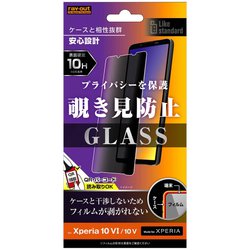 RT-RXP10M6F/PG [Xperia 10 VI/Xperia 10 V用 Like standard ガラスフィルム 10H 180° 覗き見防止]