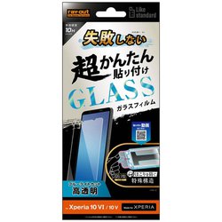 RT-RXP10M6FK/SMG [Xperia 10 VI/Xperia 10 V用 Like standard 失敗しない 超かんたん貼り付け キット付き ガラスフィルム 10H ブルーライトカット 光沢]