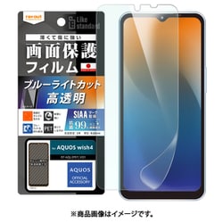 RT-AQL2F/DM [AQUOS wish4用 Like standard フィルム 衝撃吸収 ブルーライトカット 光沢 抗菌・抗ウイルス]