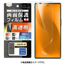 RT-AQFS2F/A1 [AQUOS R9用 Like standard フィルム 指紋防止 光沢 抗菌・抗ウイルス]