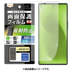 RT-AQFS2F/B1 [AQUOS R9用 Like standard フィルム 指紋防止 反射防止 抗菌・抗ウイルス]