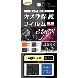 RT-AQFS2FT/CA [AQUOS R9用 Like standard フィルム 強粘着 カメラレンズ eyes 2枚3セット入り]