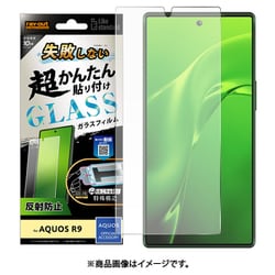 RT-AQFS2FK/SHG [AQUOS R9用 Like standard 失敗しない 超かんたん貼り付け キット付き ガラスフィルム 10H 反射防止]