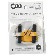 CC-1725 [手CO 取替え用 シリコーンゴム 細菜箸 交換用部品 食洗機対応 ブラック]