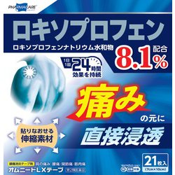 オムニードLXテープ 21枚 [第2類医薬品 プラスター・テープ剤 ※セルフメディケーション税制対象商品]
