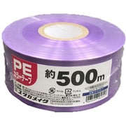 PEカラー平テープ 紫 M-538-7