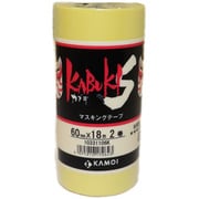 車両塗装用マスキングテープ カブキS 60mm×18m 2巻入 #172643