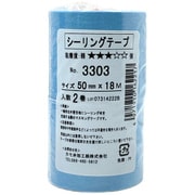 シーリング用マスキングテープ No.3303 50mm×18m 2巻入 #162217
