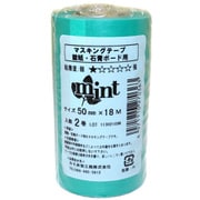 壁紙石膏ボード用マスキングテープ ミント 50mm×18m 2巻入 #270363