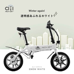 RICHBIT CITY 電動バイク 特定小型原付 スノーホワイト RICH-C-WHITE