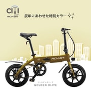 電動アシスト自転車 RICHBIT CITY ASSIST ゴールデンオリーブ RICH-CA-GOLD