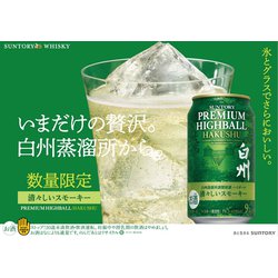 ヨドバシ.com - サントリー サントリープレミアムハイボール白州 ヨドバシ.com - サントリー サントリープレミアムハイボール白州