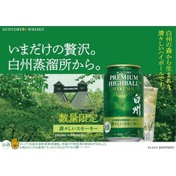 ヨドバシ.com - サントリー サントリープレミアムハイボール白州 ヨドバシ.com - サントリー サントリープレミアムハイボール白州