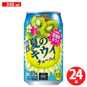 サントリー 夏のキウイチューハイ 5度 350ml×24缶 [チューハイ]
