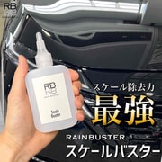 RAIN BUSTER スケールバスター