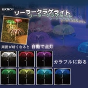 ソーラークラゲライト WJ-9194
