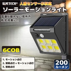 COB ソーラーモーションライト WJ-9202