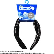 着るヒヤロン 接触冷感 クールワックル フリーサイズ 1057クロ