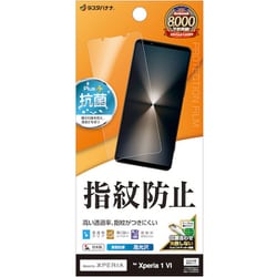 G4208XP16 [Xperia 1 VI用 フィルム 平面保護 高光沢 高透明 クリア 指紋防止 抗菌 日本製 貼り付けガイド エクスペリア]